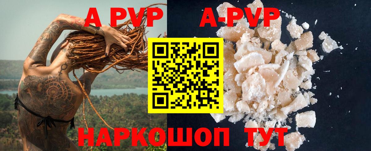 A-PVP  А ПВП VHQ  Вход с VPN  Alfa_PVP СК  Alfa_PVP Crystall  цены   Лыткарино 