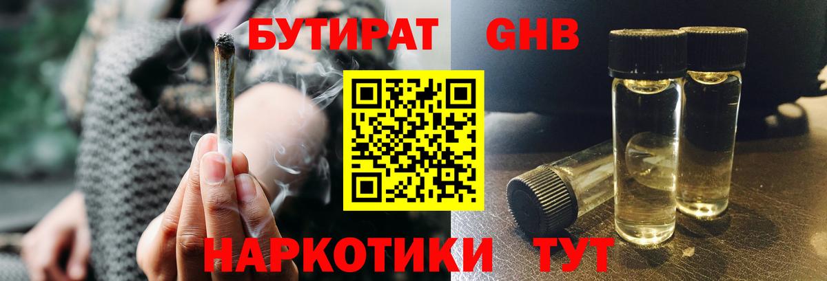 Лыткарино  Бутират 99%  БУТИРАТ  Вход с VPN 