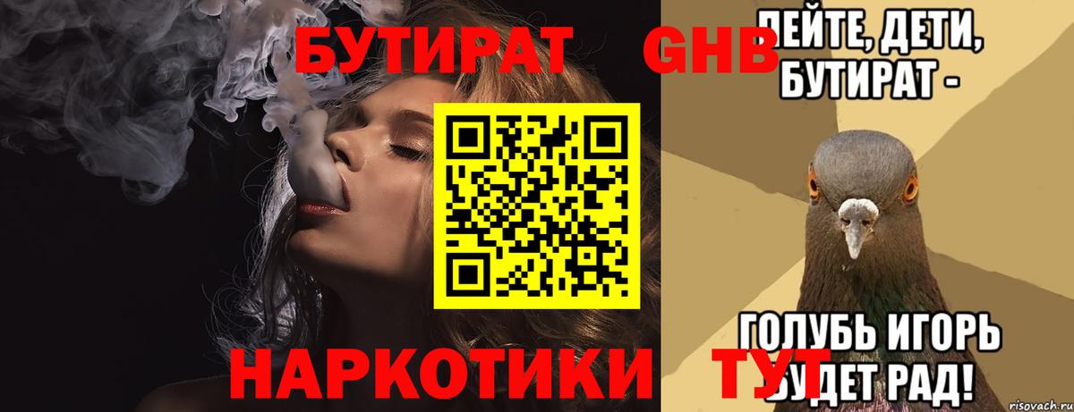 Бутират GHB Лыткарино