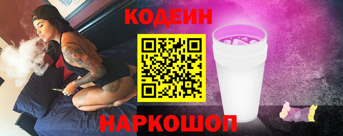 Кодеиновый сироп Lean напиток Lean (лин)  Кодеиновый сироп Lean Purple Drank  Лыткарино  Вход с VPN 