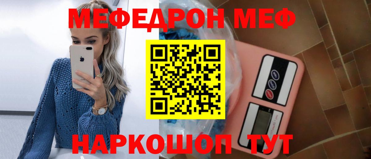 Меф  Лыткарино